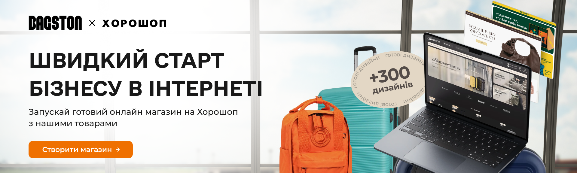 Готовий інтернет-магазин сумок та валіз